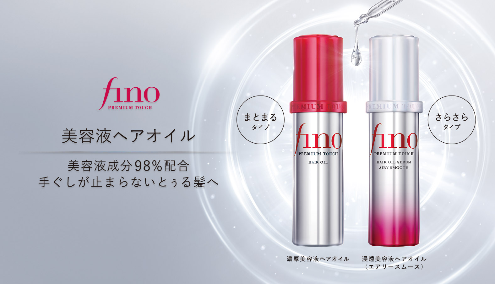 FINO Product Lineup